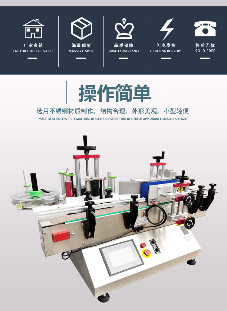 台式贴标机