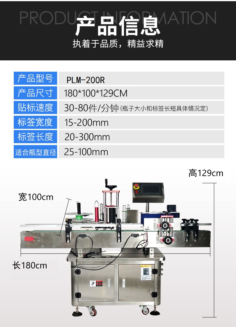 立式圆瓶贴标机