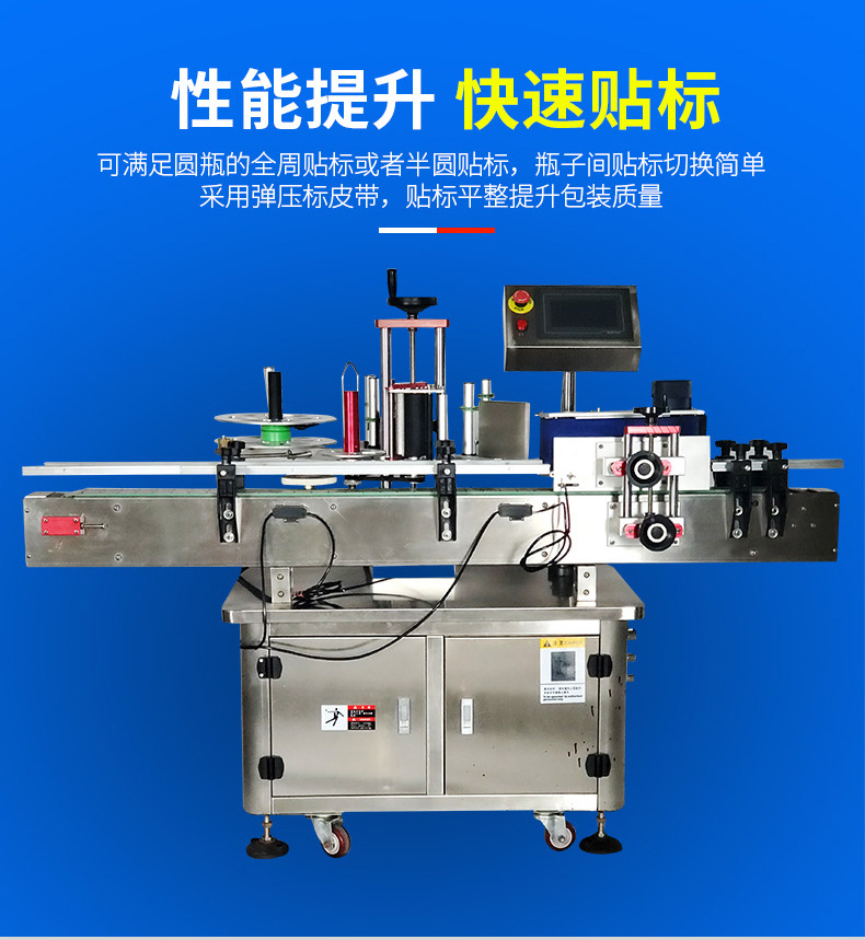 立式圆瓶贴标机