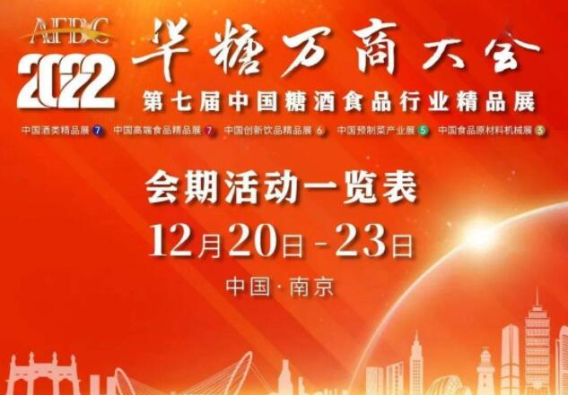 12月21-23日，集结四大核心保障，万商大会与您相约南京！