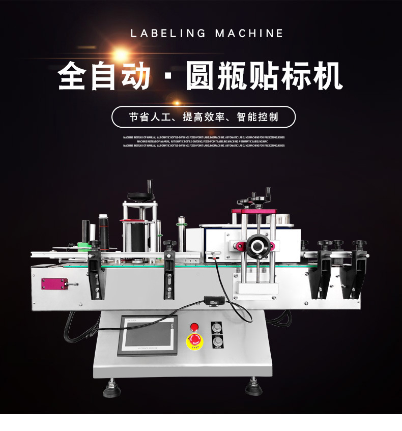 小型台式圆瓶贴标机